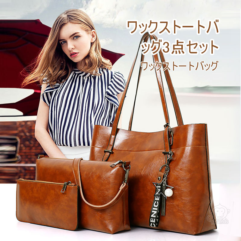 [オフィシャル]ワックストートバッグ3点セット、アンティーク風、耐久性に優れているワックス革、上品な光沢感、手触りが良い。お勧めです！【着払い】