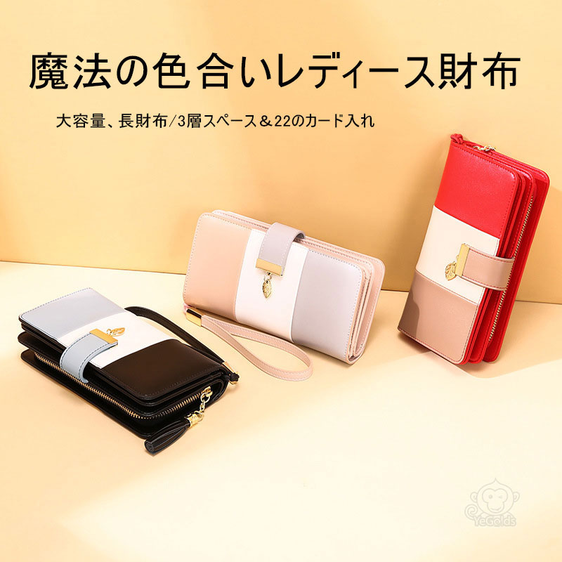 [オフィシャル]魔法の色合いレディース財布、上質な牛革、繊細な質感、クラシック、取り外しできる腕ベルト、スマホも収納できる、【着払い】【二点目は4000円だけ】