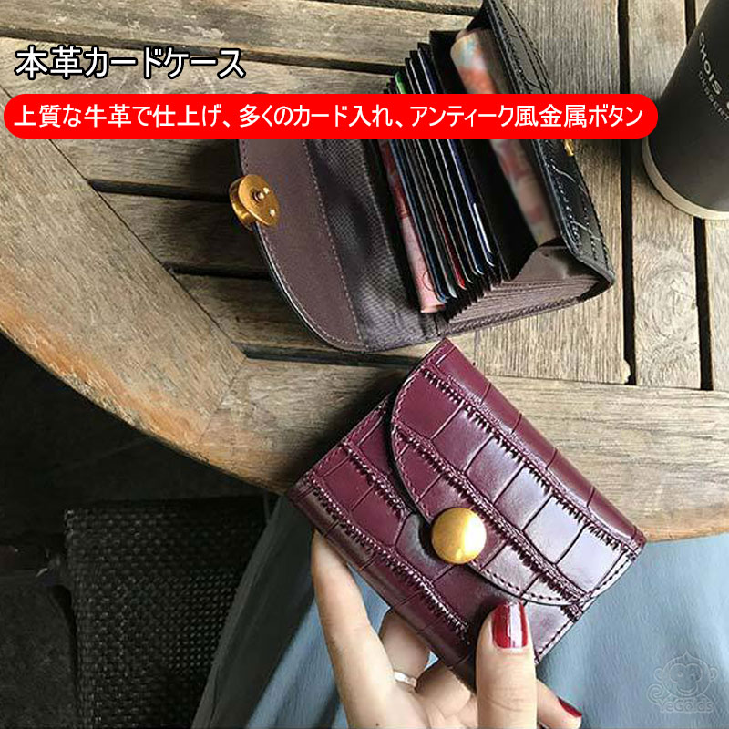 [オフィシャル]本革カードケース、上質な牛革で仕上げ、アコーディオンプリーツ、多くのカード入れ、アンティーク風金属ボタン、【着払い】【一つお買い上げで一つおまけが付きます】